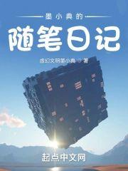 墨小典的随笔日记封面
