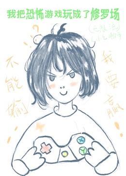 我把恐怖游戏玩成了修罗场[无限流]封面