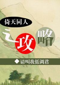 倚天浮梦封面