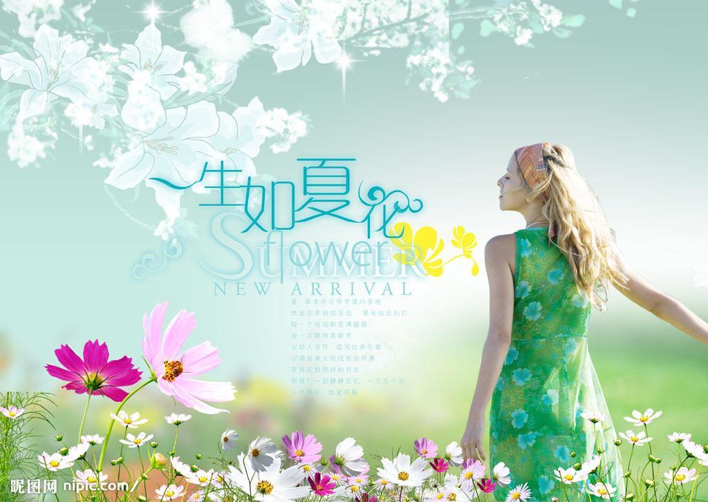 网王之生如夏花封面