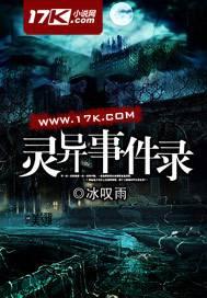 灵异事件录封面