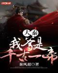 大秦:从弃婴到千古一帝免费封面