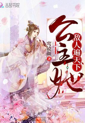 怀和公主睡遍天下美男封面