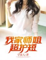 宁凡的四个师姐封面