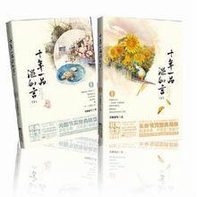 十年一品温如言封面