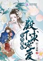 至尊魔妃：殿下，求宠爱封面