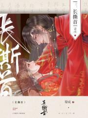 长撕首封面