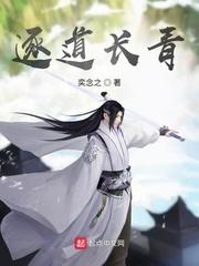 逐道长青封面