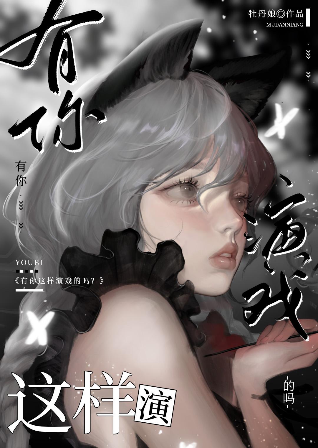 漂亮炮灰穿进恐怖游戏后封面