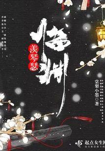 临渊羡琴瑟封面