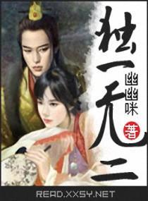 独一无二封面
