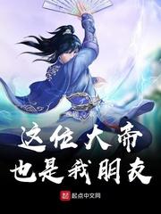 这位大帝也是我朋友封面