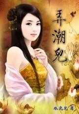 弄潮儿封面