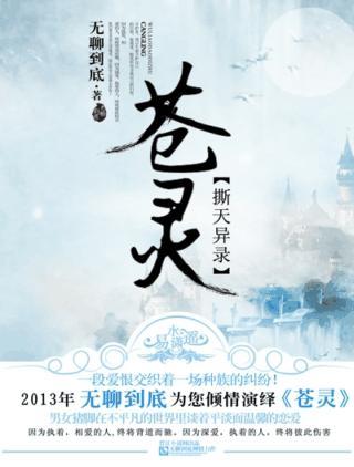 苍灵封面