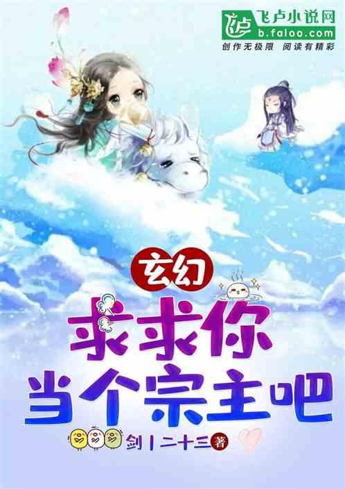 玄幻：我，成为了宗门长老封面