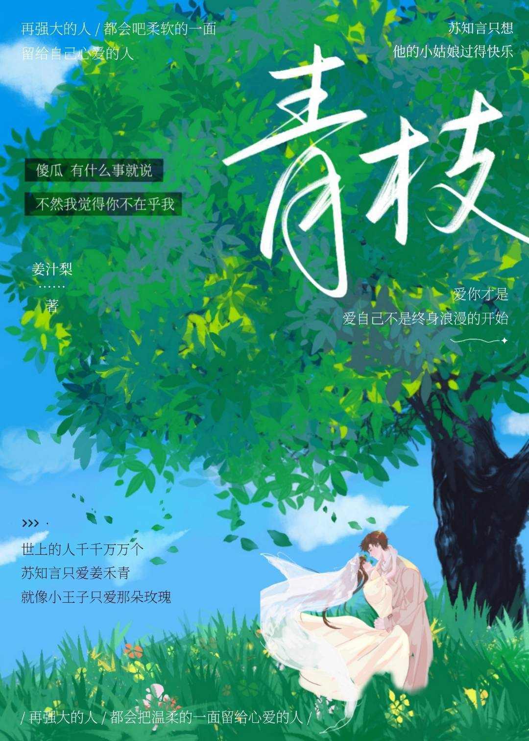 青枝封面