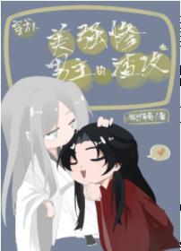 穿成美强惨男主的渣攻封面