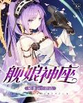 舰娘神座封面
