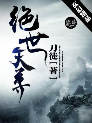 绝世天尊封面