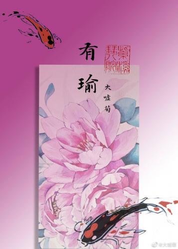 走失的郡主回来了封面
