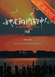 她走向风的中心封面