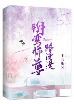 掰弯师尊路漫漫封面