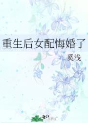重生后女配悔婚了封面