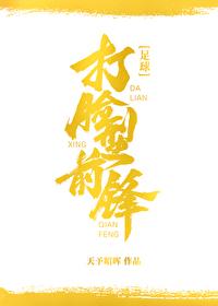 [足球]打脸型前锋封面