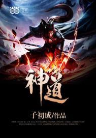 神道封面