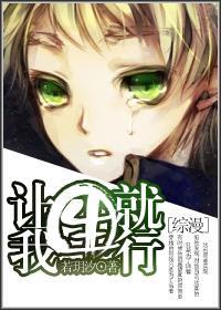 [综漫]让我生，就行！封面