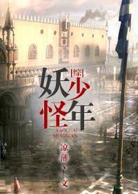 [综]妖怪少年封面