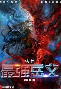 史上最强岳父封面