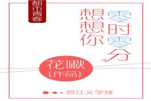 想想你零点零分封面