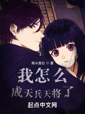 校园天兵封面