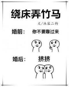 绕床弄竹马封面