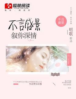不言盛景，叙你深情封面