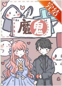 魔鬼[西幻]封面