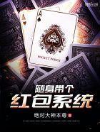 随身带个红包系统封面