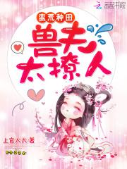 首长诱婚秘密恋人：掠爱强欢封面