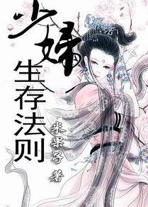 少妇生存法则封面