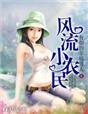 精灵世界夹缝求生封面