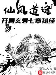 仙风道诡：开局玄君七章秘经封面