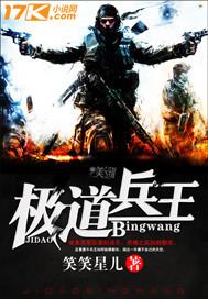 极道兵王封面