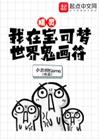 黑魂异闻录封面