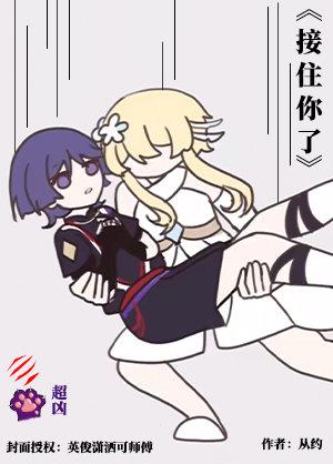 [原神]接住你了(散兵/荧）封面
