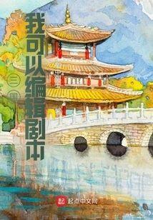 三国：我可以编辑剧本封面