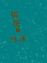 温暖的脉搏封面
