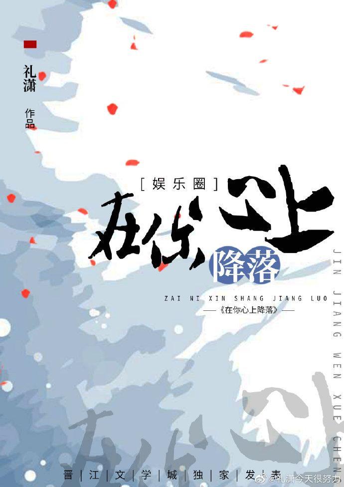 在你心上降落封面