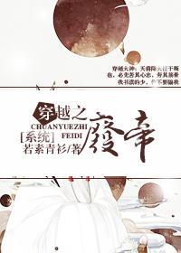 穿越之废帝封面