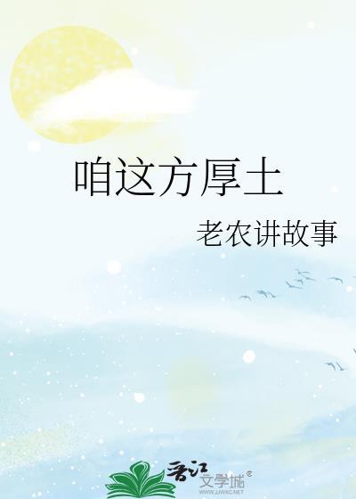 咱这方厚土封面